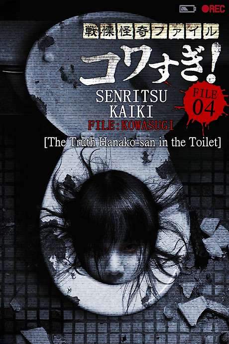 Senritsu Kaiki File Kowasugi! File 04: The Truth! Hanako-san in the Toilet